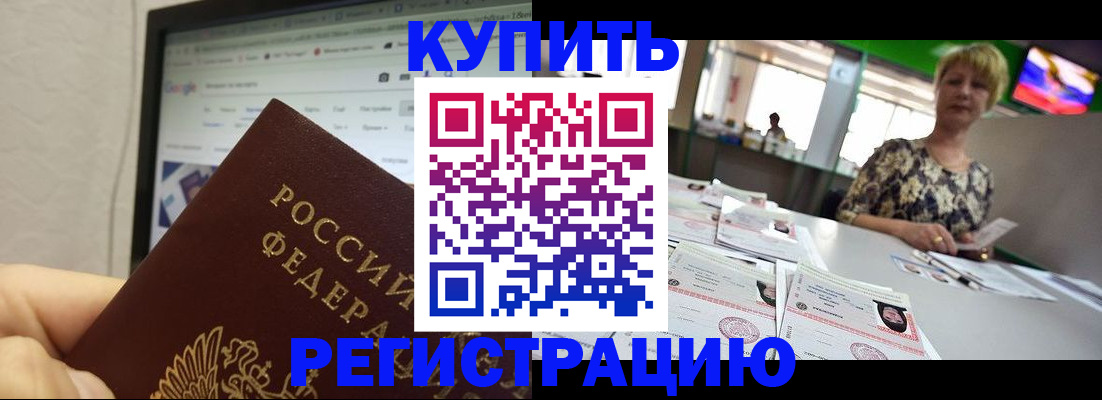 прописка для работы в Кызыле